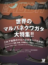 画像1: BE-KUWA No.78 (1)
