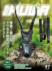 画像1: BE-KUWA No.97 (1)