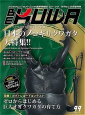 画像1: BE-KUWA No.99 (1)
