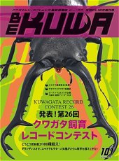 画像1: BE-KUWA No.101 (1)