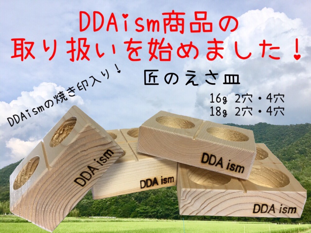 D.D.A ism商品の取り扱いを始めました♪